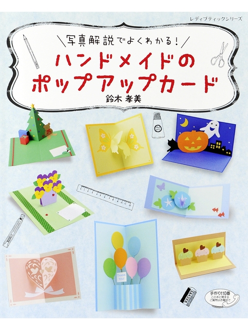 鈴木孝美作のハンドメイドのポップアップカードの作品詳細 - 貸出可能